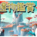 【原神/聖遺物鑑賞】　キャラ強化とモラ集め　『初見さん歓迎』#351