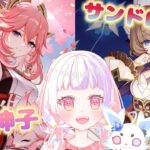 【原神／ガチャ】サンドローネと八重神子引きます✨その後イベントストーリーやる！！！！【新人Vtuber／雛羽いのか】