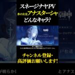 ついに登場、アナスターシャ！どんなキャラ？ #原神 #GenshinImpact #げんしん
