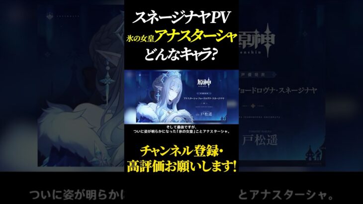 ついに登場、アナスターシャ！どんなキャラ？ #原神 #GenshinImpact #げんしん