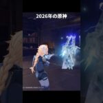 2030年の原神はこんな感じらしい｜原神