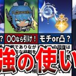 【原神】LunaVIII最新版！コロンビーナは今でも引くべき？最強の使い方と注意点を解説！