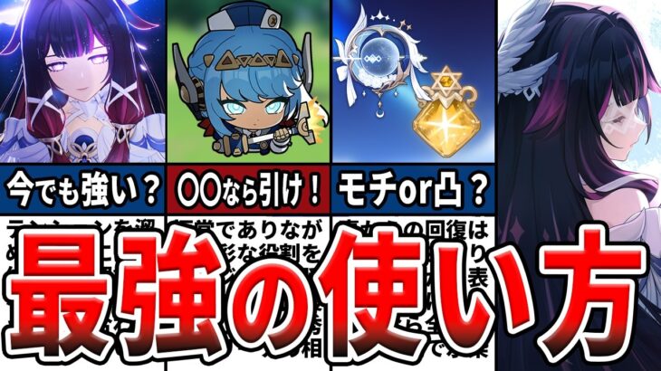 【原神】LunaVIII最新版！コロンビーナは今でも引くべき？最強の使い方と注意点を解説！