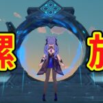 【原神】螺旋更新したから攻略！！！！！！もし早く終わったら幻想シアターにも行く！！！！