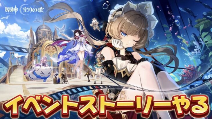 【#原神 】『空月の歌・喜曲』帰夏！映影？千霊祭！ストーリー後編【概要欄読んでね】