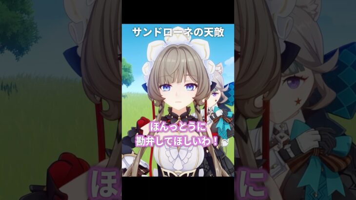 リネットにキレるサンドローネが最高におもしろい理由｜原神