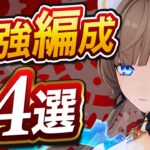 【原神】◯◯がまさかの最適！サンドローネ最強編成とおすすめサポート完全ガイド【げんしん】