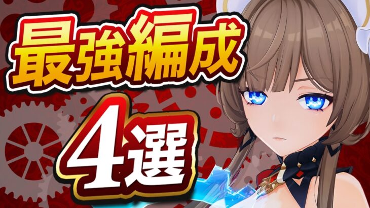 【原神】◯◯がまさかの最適！サンドローネ最強編成とおすすめサポート完全ガイド【げんしん】