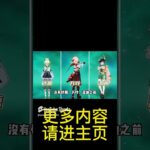 现阶段入坑原神，哪些开荒角色必练不亏呢 #原神#深渊#原神攻略#shorts【阿炜原神】