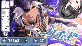 【初見原神ガチャ】や せーの セノをお迎えに行くぞ！【ほぼ無課金】　#新人vtuber   #個人vtuber  #原神