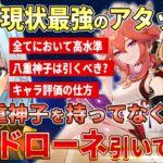 【原神】サンドローネは現状最強アタッカー性能！八重神子持ってなくてもサンドローネのガチャは引くべき？キャラ評価の基準 #ねるめろ #ねるめろ切り抜き