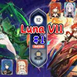 【原神】【Luna VII 深淵教學】你好！我懶癌 OuO  │〖平民攻略〗│〖流程參考〗│〖簡單實用〗月綻放 & 火神融化