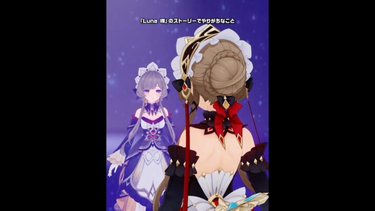 【原神】稀によくある「Luna Ⅷ」のストーリーでやりがちなこと