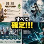 大型リーク確定!! 鍾離強化・魈スキン・メタ★5確定！【原神】