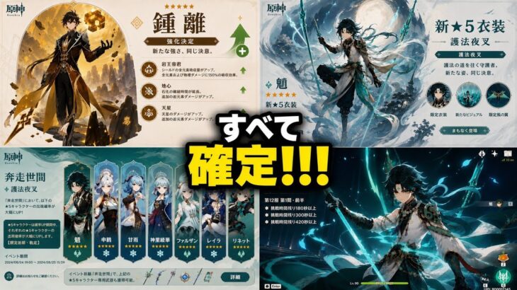 大型リーク確定!! 鍾離強化・魈スキン・メタ★5確定！【原神】