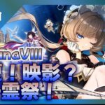 【 #原神 】 帰夏！映影？千霊祭！ストーリー攻略！！【 #lunavii 】