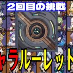 【原神】過去最高難易度の予感。全117キャラをルーレットでパーティー決めて螺旋12層完全攻略目指す！！【Genshin Impact】