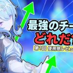 オデット、強すぎる！？初日評価＆ダメージ計算まとめ