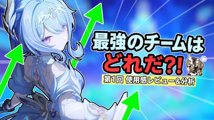 オデット、強すぎる！？初日評価＆ダメージ計算まとめ