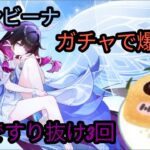 【原神】コロンビーナを2凸目指してガチャを引く！#原神 #コロンビーナ #すり抜け