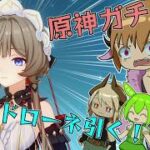 【原神】#単発 サンドローネガチャ