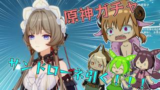 【原神】#単発 サンドローネガチャ