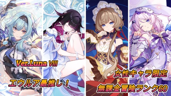 【原神:LIVE】新キャラきたあああ！日課して適当に精鋭狩りする。