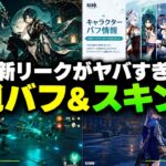 【速報】魈の大型リーク！！！星バフ第2弾・新スキン＆Ver.7.3海灯祭【原神/げんしん】