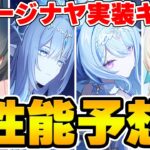 【原神】星電導サポに星拡散！？スネージナヤ実装キャラの性能を戦闘ガチ勢達と予想していく！【Genshin Impact】