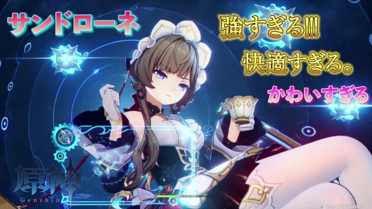 【原神】サンドローネ完全初見プレイ＆ガチャ！快適最強キャラでは？！？！
