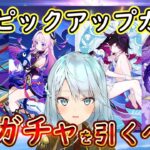 【原神】サンドローネ、シトラリ、コロンビーナ、雷電将軍。どのガチャを引くのがおすすめ？ #ねるめろ #ねるめろ切り抜き