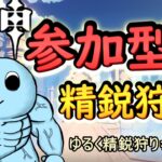 【原神】初見さん大歓迎！！一緒に精鋭狩りいかが？参加型 精鋭狩り｜参加はコメントで◎ #94