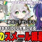 【#原神】キャラ鑑賞後に念願のスメール編 ついに最終幕！ナヒーダさんを幸せにする｜完全初見で見事に刺さりダウンロードした男による原神初見プレイ！