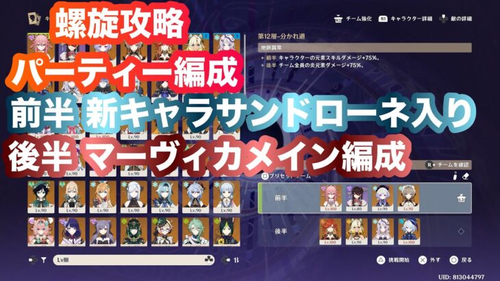 原神_螺旋攻略パーティー編成