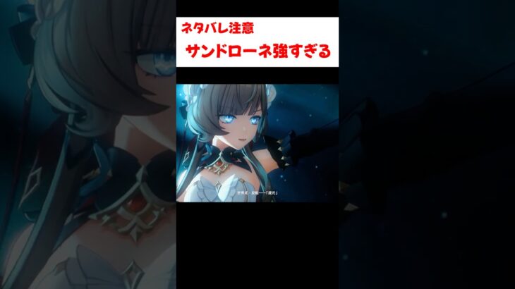 【原神】サンドローネの必殺技がカッコいい