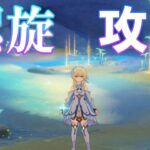 【原神Live】螺旋が更新されたので主人公で攻略したい！