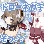 【#原神】サンドローネガチャ勝つぞ❣初見さん◎