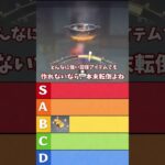 【原神】最強回復料理ティア表！異論は認めます！ #原神