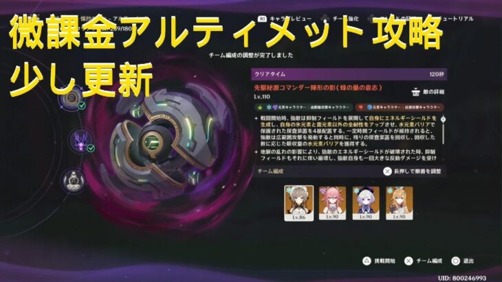 原神_微課金がいくアルティメット攻略　デバイスはゴミ