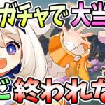 【本多真梨子さん／原神】恒常ガチャで大当たり。まだ終われない。サンドローネ武器完凸計画【切り抜き】