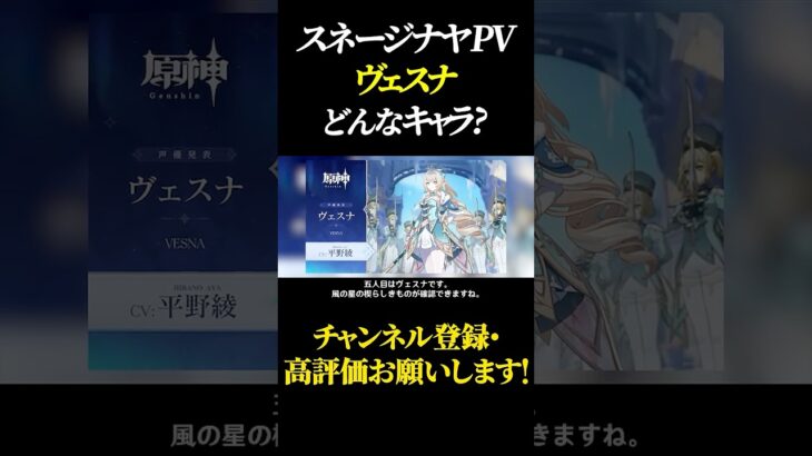 ヴェスナってどんなキャラ？ #原神 #GenshinImpact #げんしん