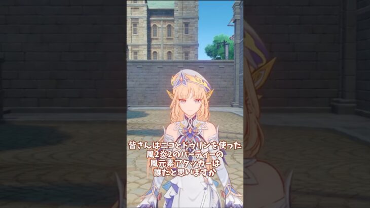 ニコドゥリンで覚醒したキャラといえば？ #原神 #genshinimpact#放浪者