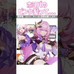 【#崩壊スターレイル 】ホヨバ作品のピンク髪キャラがかわいすぎる！【#原神 】【#ゼンレスゾーンゼロ 】【#崩壊3rd 】