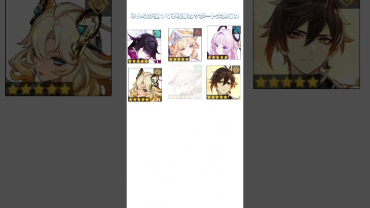 #原神  今の最強サポート大体これ