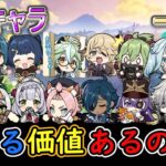 【原神】星4キャラで一番育てる価値があるのは誰？