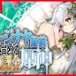 【原神】「スネージナヤ直前から始める無課金原神」.014【質問や新規、初心者向けアドバイスも受付中！】冒険ランク3*→