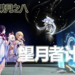 【原神】月之八「望月者計劃」全流程攻略｜劇情揭秘🌙#genshinimpact #hoyoverse #原神
