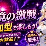 [原神Live#24] 参加型 幽境マルチ マスターお手伝い＆アルティメット挑戦！