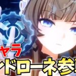 全旅人待望の「サンドローネ」参戦！新反応「星伝導」を引っ提げ最強アタッカー爆誕じゃ！【原神アプデ】