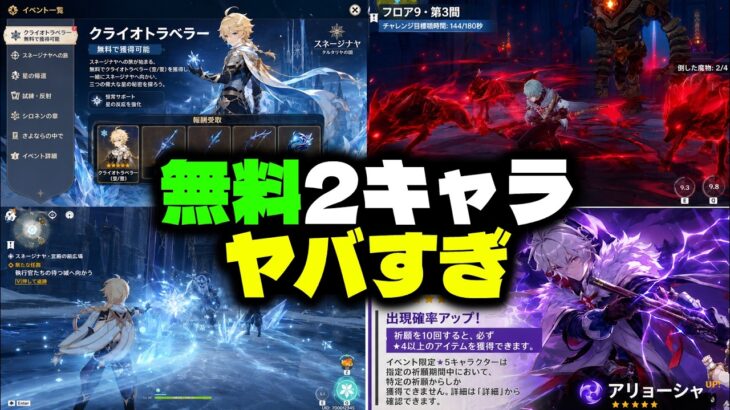 【速報】アリョーシャ＆氷主人公 性能全判明！！！旅人についに星5武器登場！？【原神/げんしん】